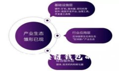 深入了解区块链钱包的基